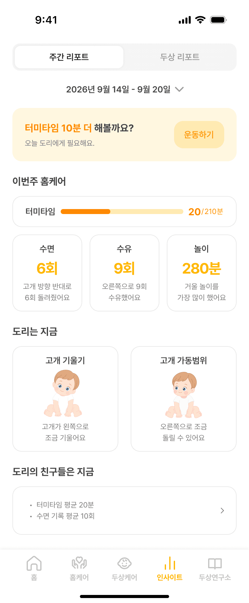 바로도리 주간 리포트, 이번주 터미타임과 수면, 수유, 놀이 기록